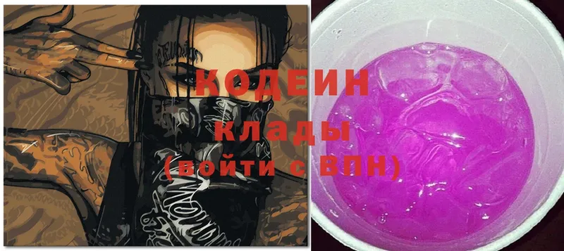 наркота  Бронницы  Codein Purple Drank 