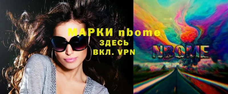 Марки NBOMe 1,8мг  Бронницы 